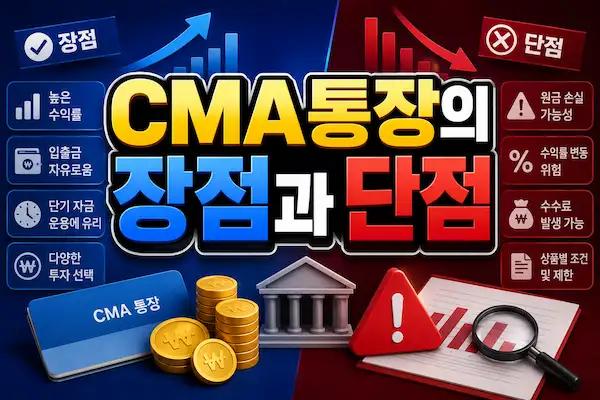 cma통장