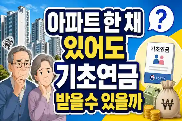 기초연금1