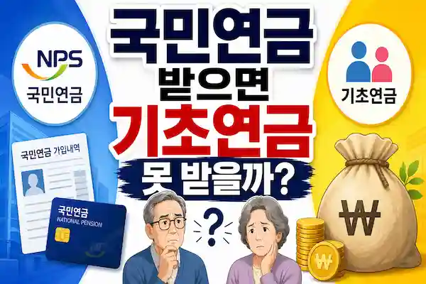 기초연금2