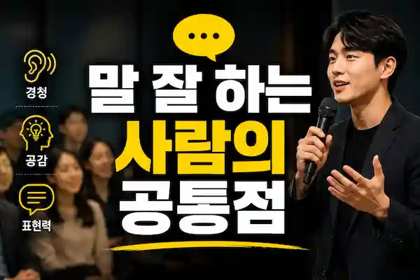 말잘하는