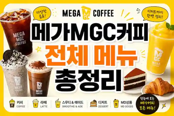 메가커피