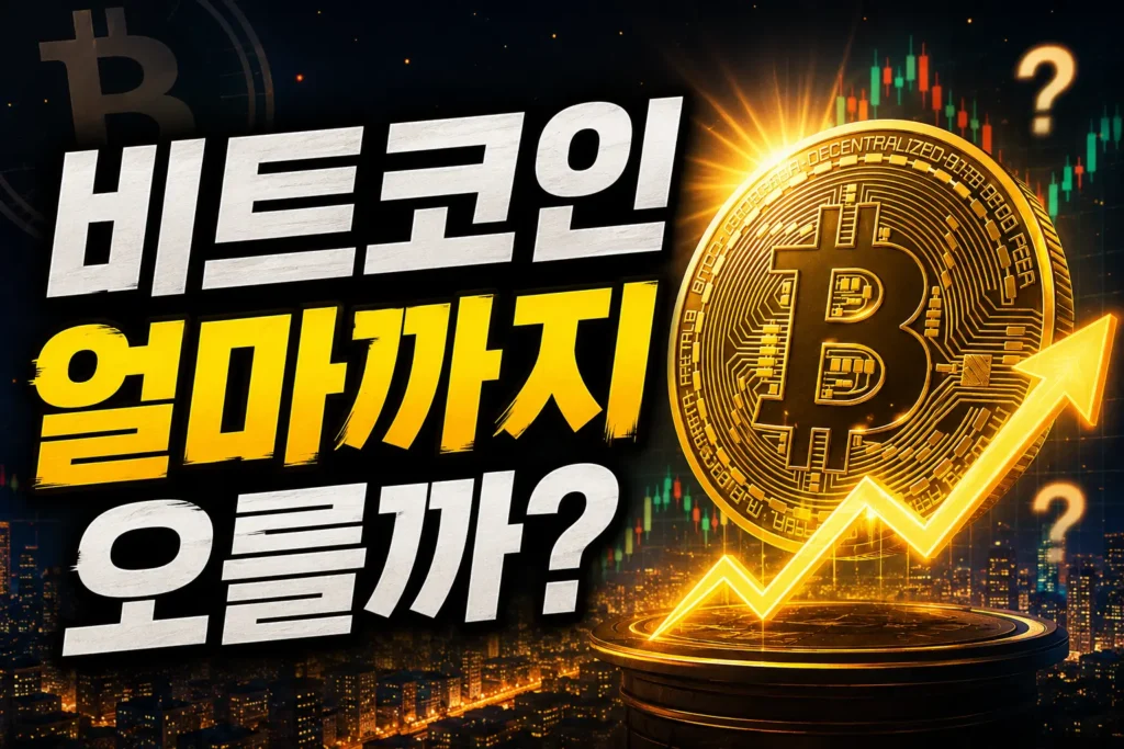 비트코인