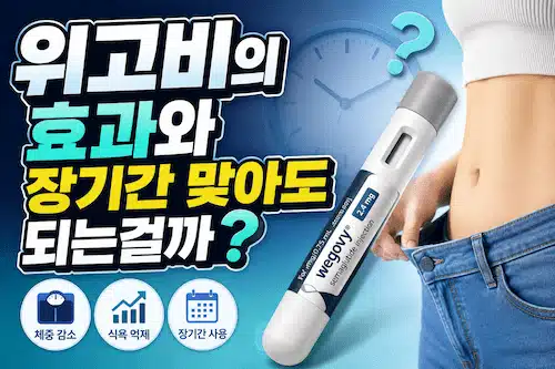 위고비