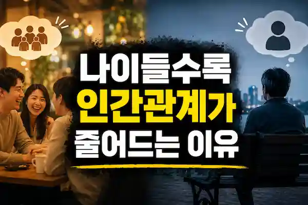 인간관계
