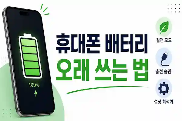 휴대폰배터리