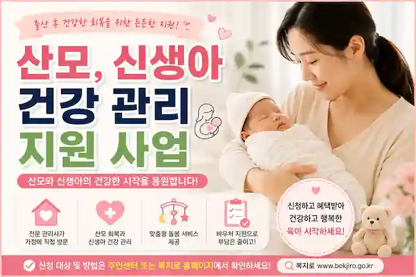 산모 신생아 건강 관리 지원 사업 신청 조건부터 지원금 혜택까지 한눈에 총 정리